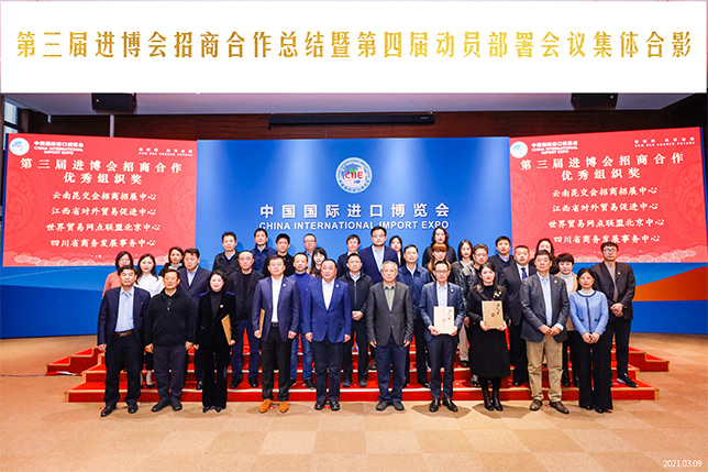 La société Yuanfar a remporté le prix de l'organisation exceptionnelle du troisième CIIE pour la promotion et la coopération des investissements